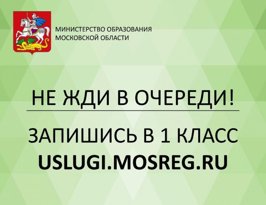 Набор в 1й класс
